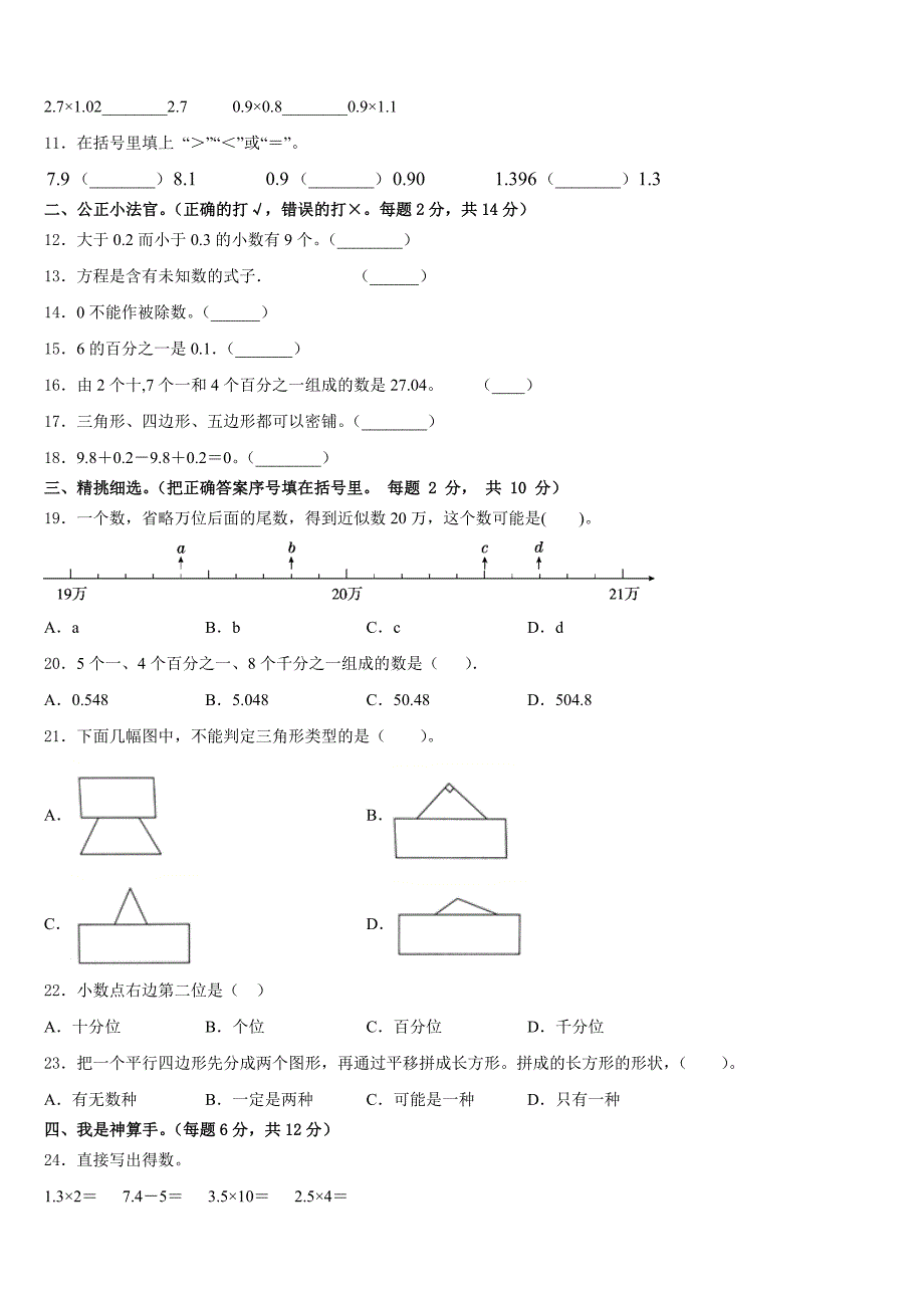 2022-2023学年涟源市数学四下期末经典模拟试题含答案_第2页