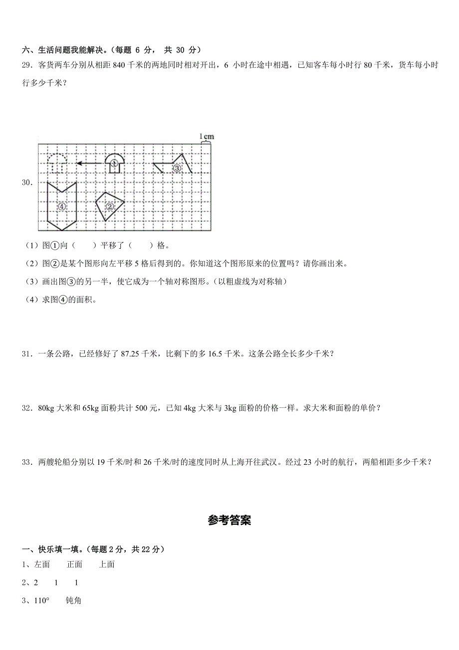 2022-2023学年涟源市数学四下期末经典模拟试题含答案_第4页