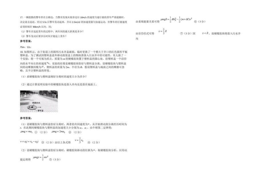 安徽省安庆市潜山第三中学2022年高三物理联考试卷含解析_第5页