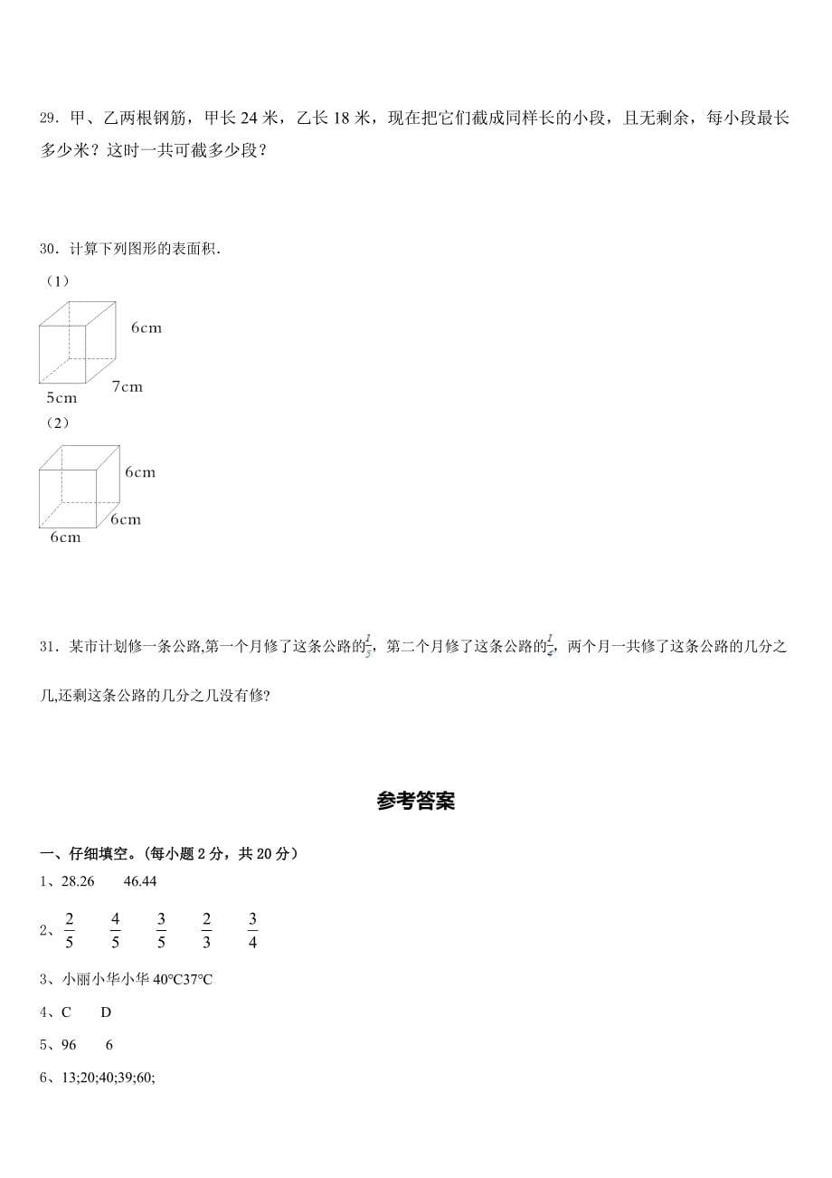 2022-2023学年上海市静安区数学五下期末联考试题含答案_第5页