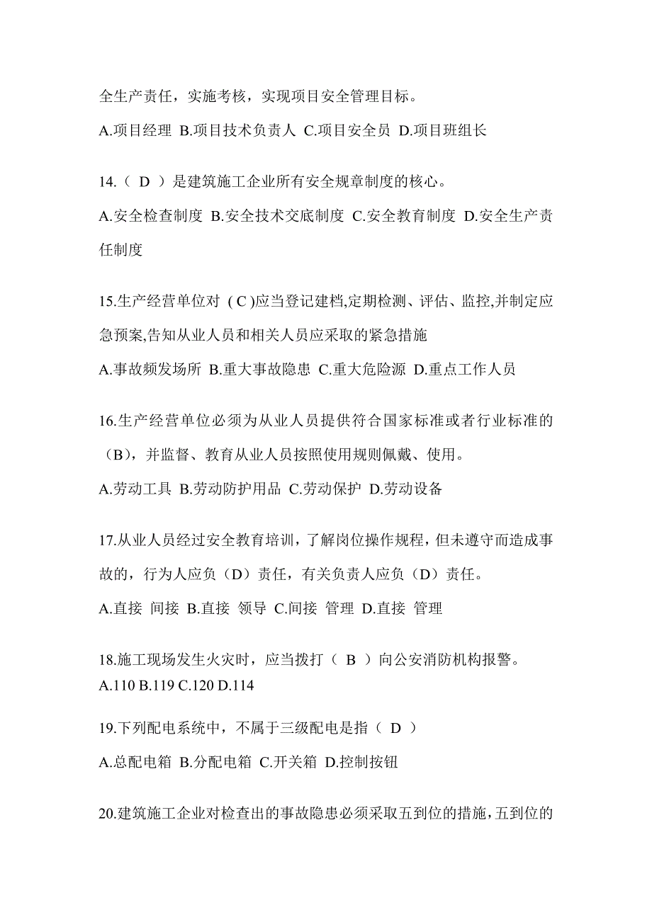 2023重庆市安全员《A证》考试模拟题（推荐）_第3页