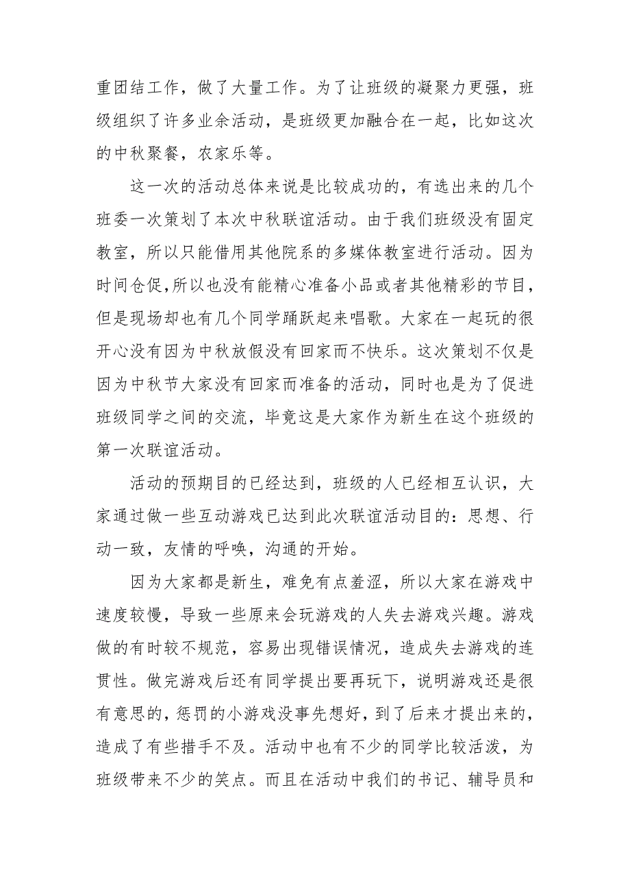 幼儿园中班班级活动总结5篇_第3页