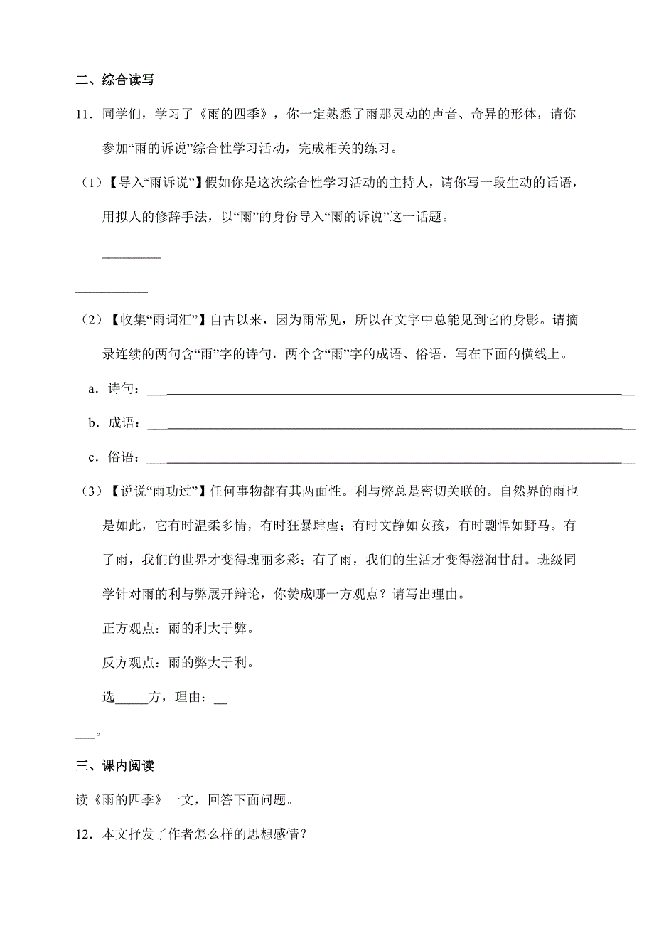 七年级上册语文2023-2024学年人教部编版课时练第3课《雨的四季》03（含答案）_第4页