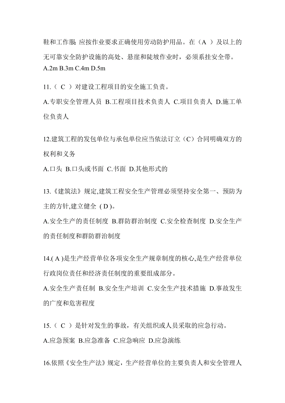 2023海南省安全员考试模拟题及答案_第3页