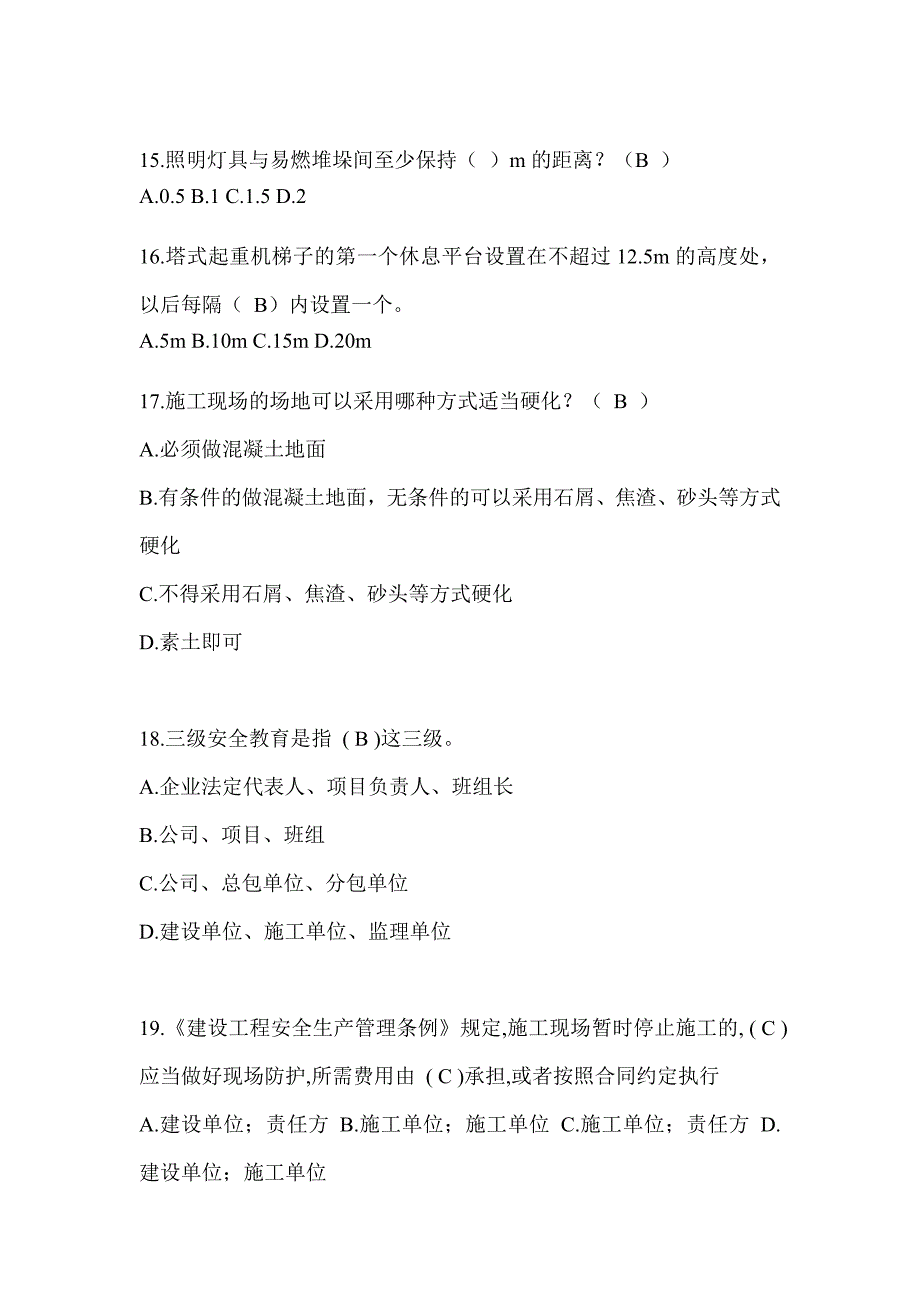 四川省安全员考试模拟题_第3页