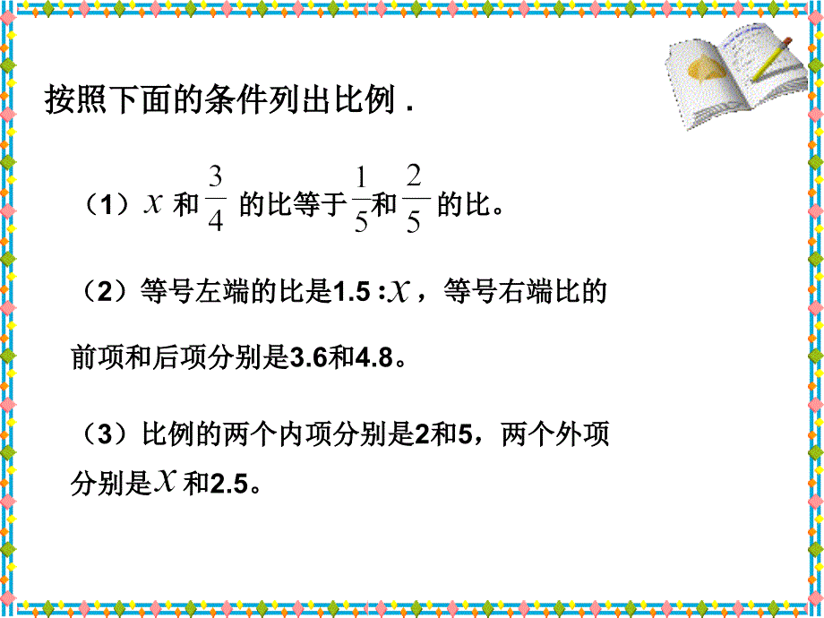 解比例练习课课件_第4页