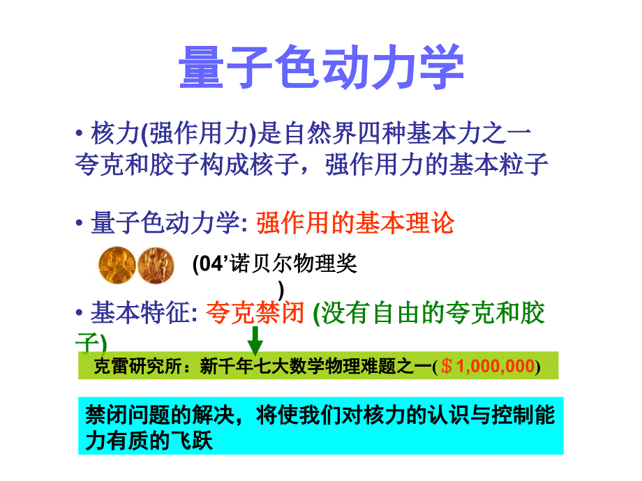 量子色动力学的凝聚态物理_第2页