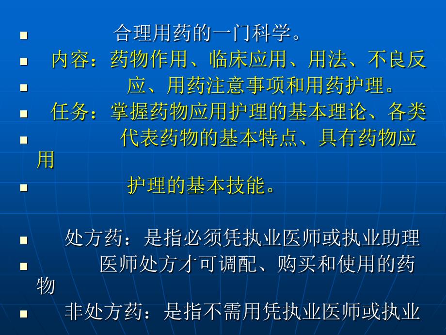 中职药物应用护理概论_第3页