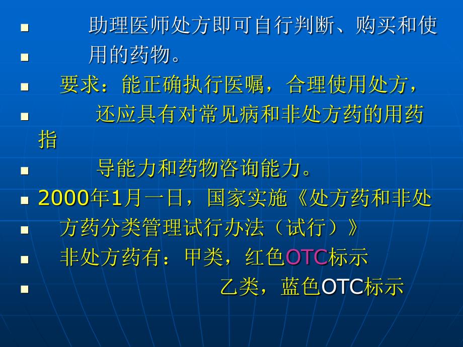 中职药物应用护理概论_第4页