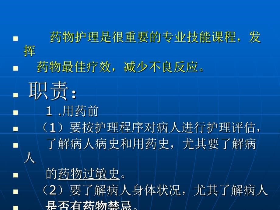 中职药物应用护理概论_第5页