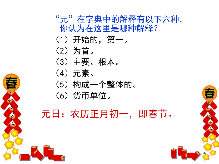 苏教版四上25古诗两首PPT优秀课件_第4页