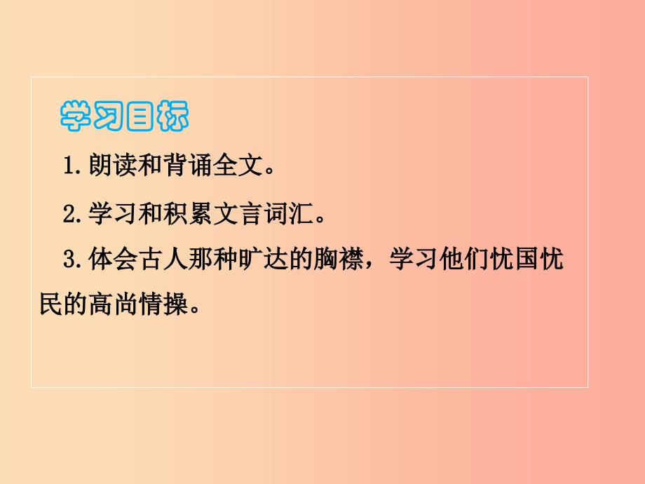 九年级语文上册第三单元10岳阳楼记课件新人教版.ppt_第4页