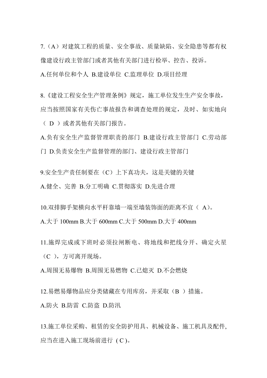 2023重庆市安全员《C证》考试模拟题_第2页