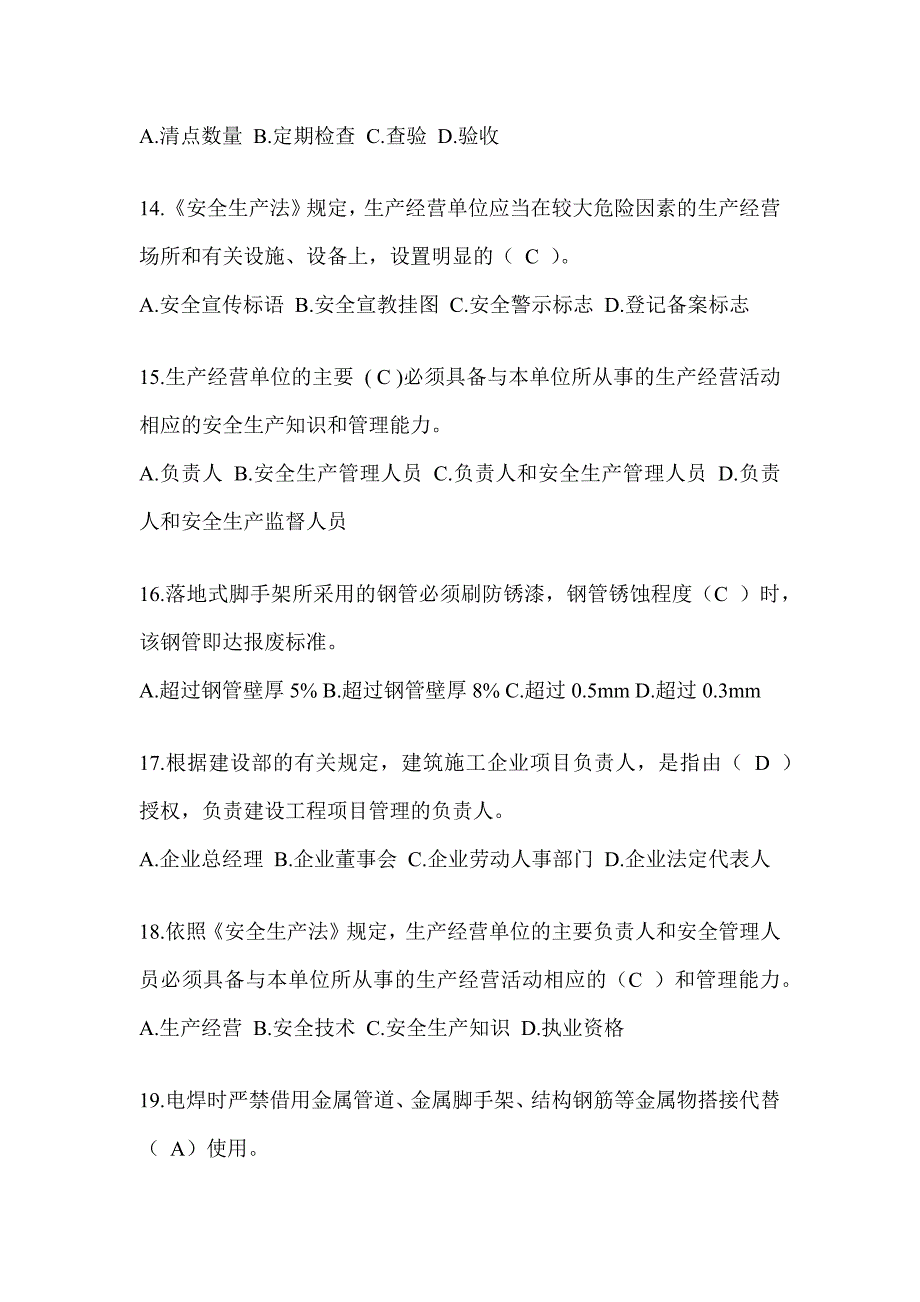 2023重庆市安全员《C证》考试模拟题_第3页