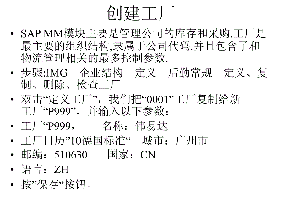 《SAPMM培训资料》PPT课件.ppt_第2页