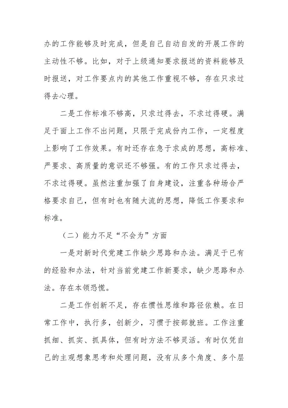 树牢“四个意识”坚定“四个自信”勇于担当作为组织生活发言材料_第2页