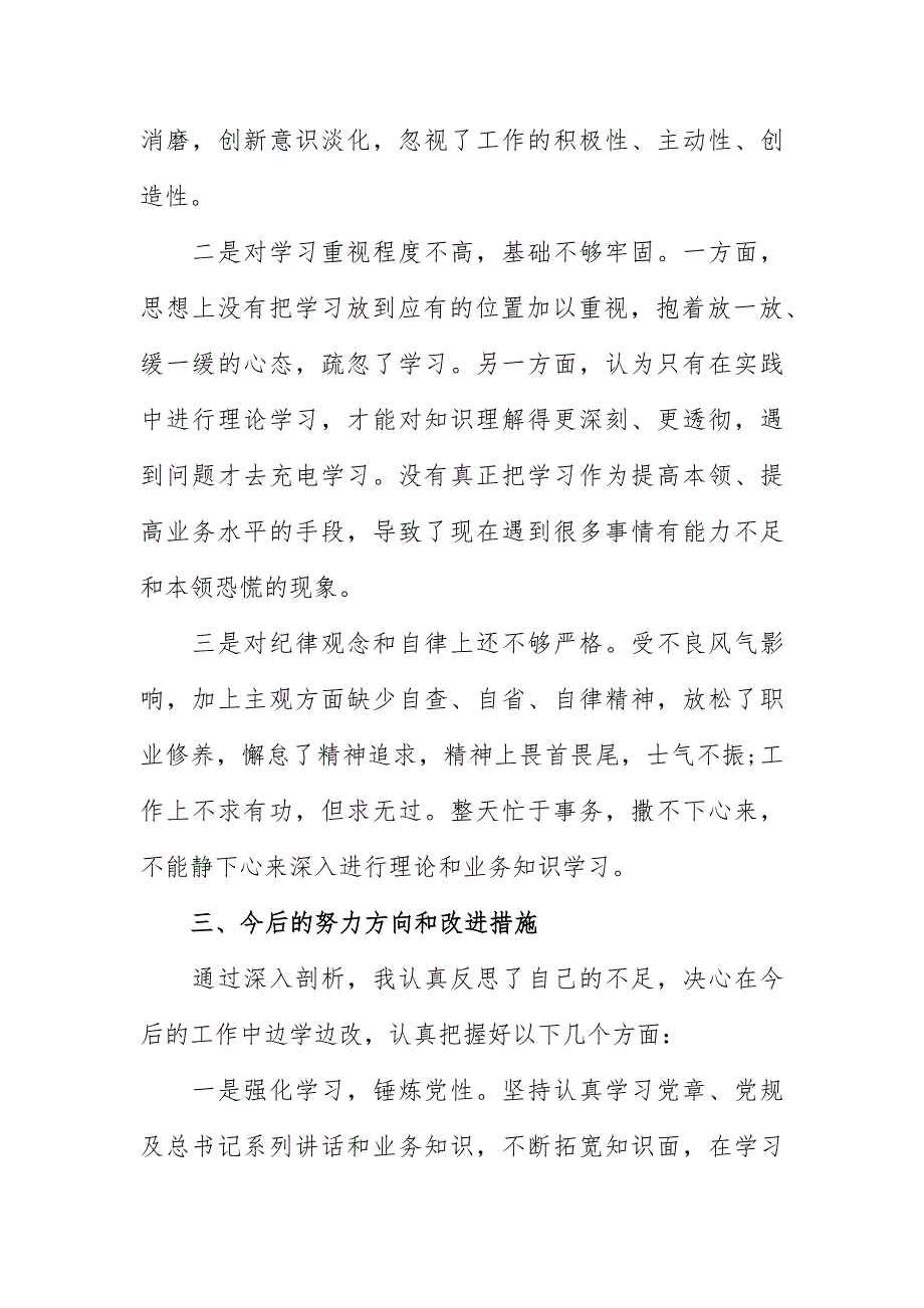 树牢“四个意识”坚定“四个自信”勇于担当作为组织生活发言材料_第4页