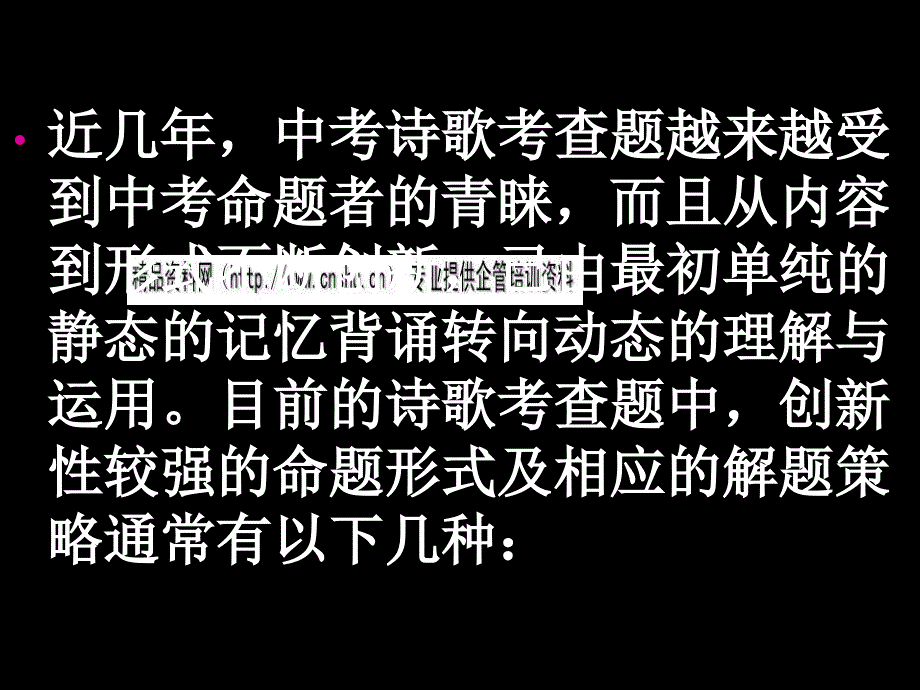 诗歌考查中的创新试题解析_第2页