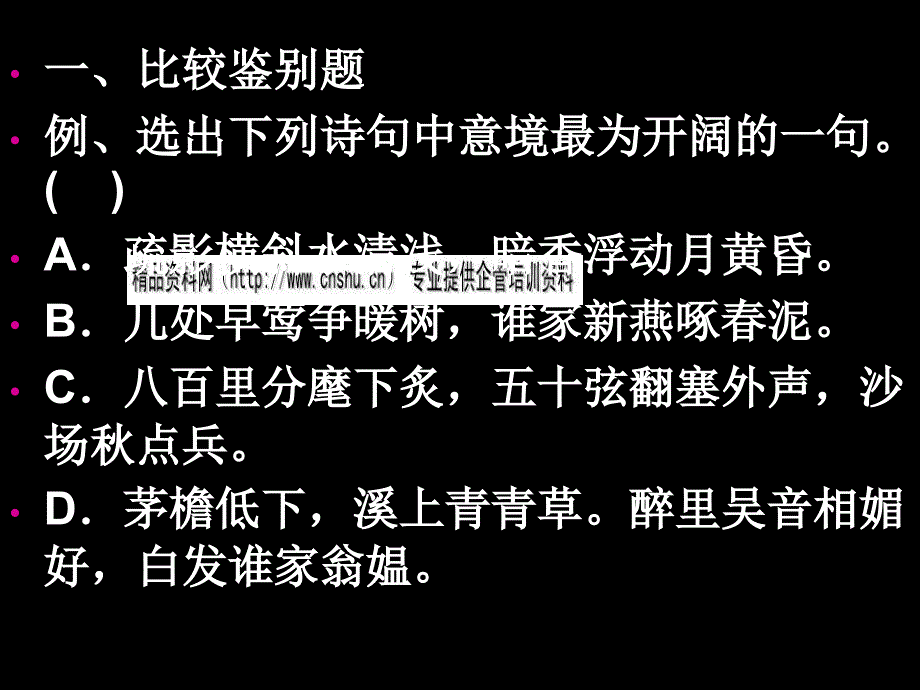 诗歌考查中的创新试题解析_第3页