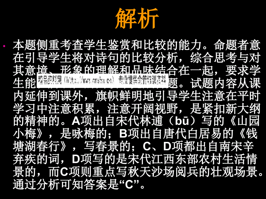 诗歌考查中的创新试题解析_第4页