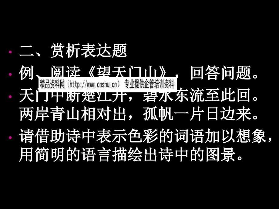 诗歌考查中的创新试题解析_第5页