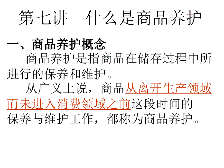 《养护课件网》PPT课件.ppt_第4页