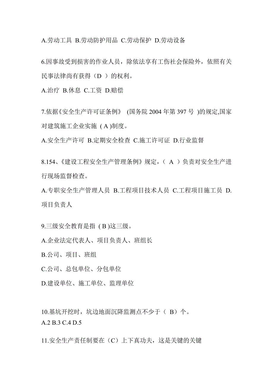 2023辽宁省安全员《C证》考试模拟题及答案【精品】_第2页