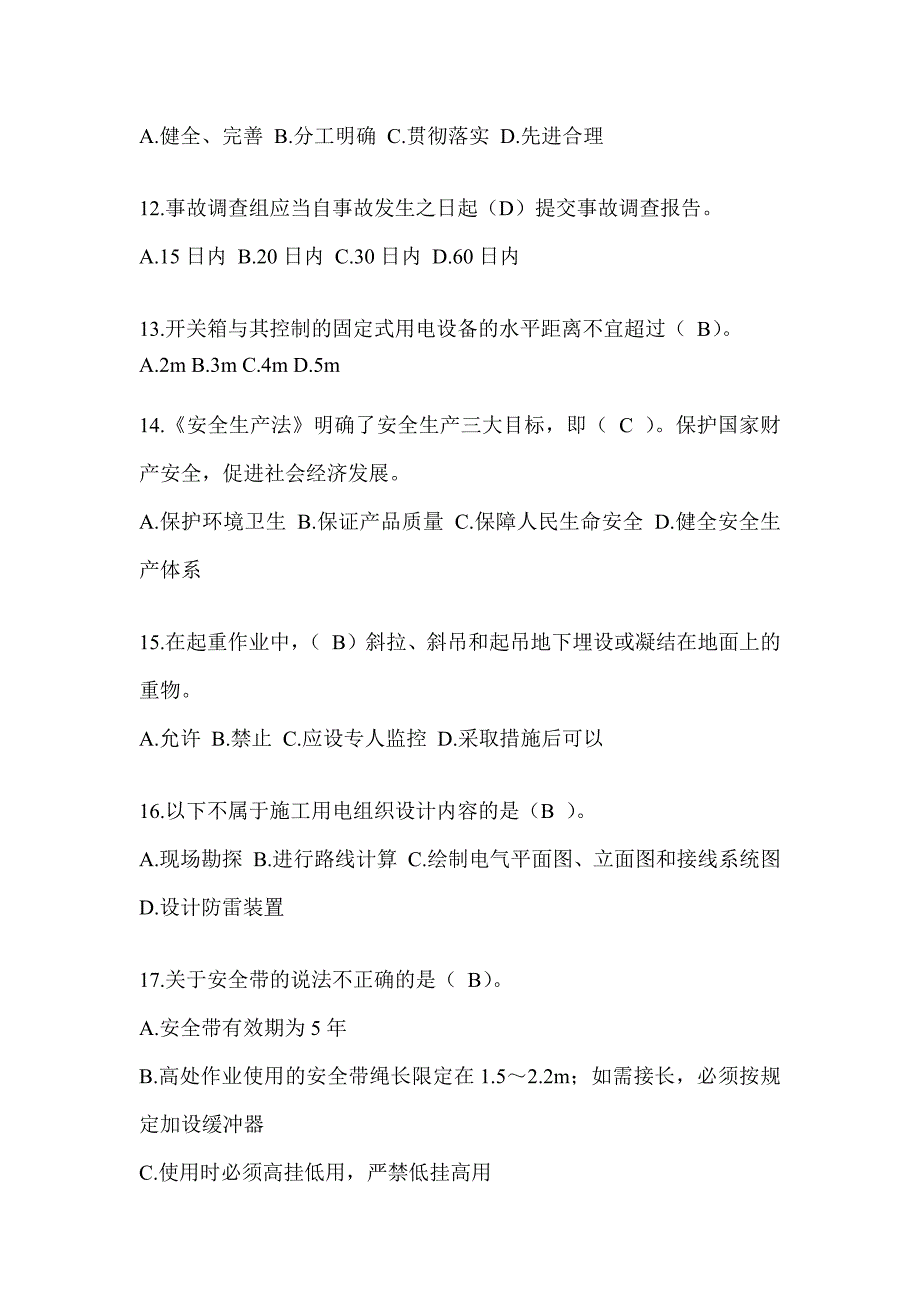 2023辽宁省安全员《C证》考试模拟题及答案【精品】_第3页