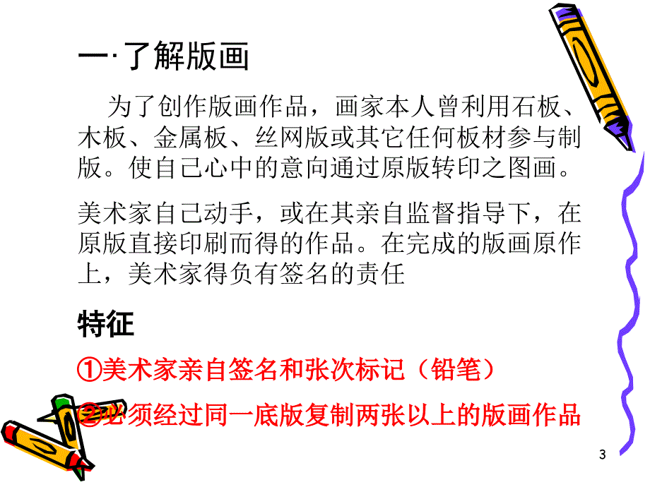 套色版画教学课堂PPT_第3页