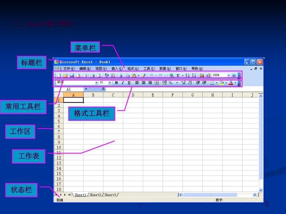 表格信息加工ppt课件_第5页