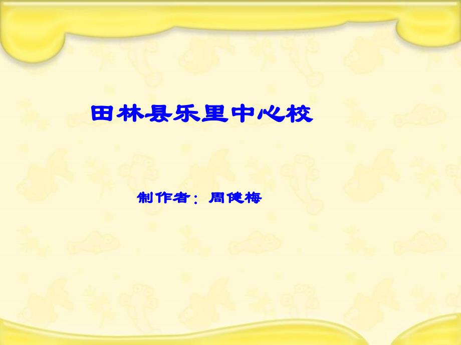 苏教版数学五年级上册小数乘整十、整百、整千数课件_第1页