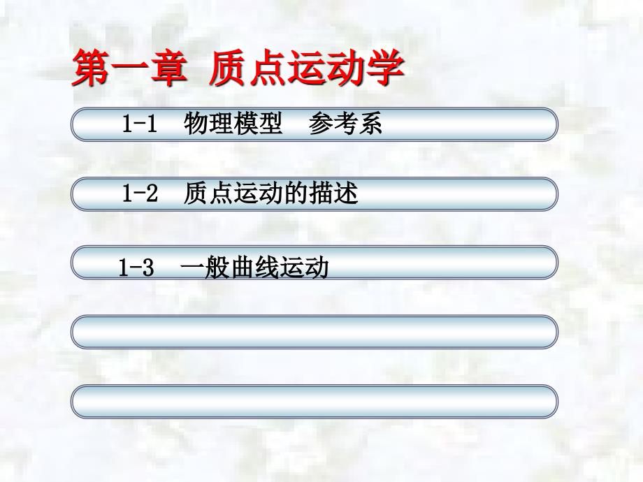 质点运动时间空间PPT课件_第2页