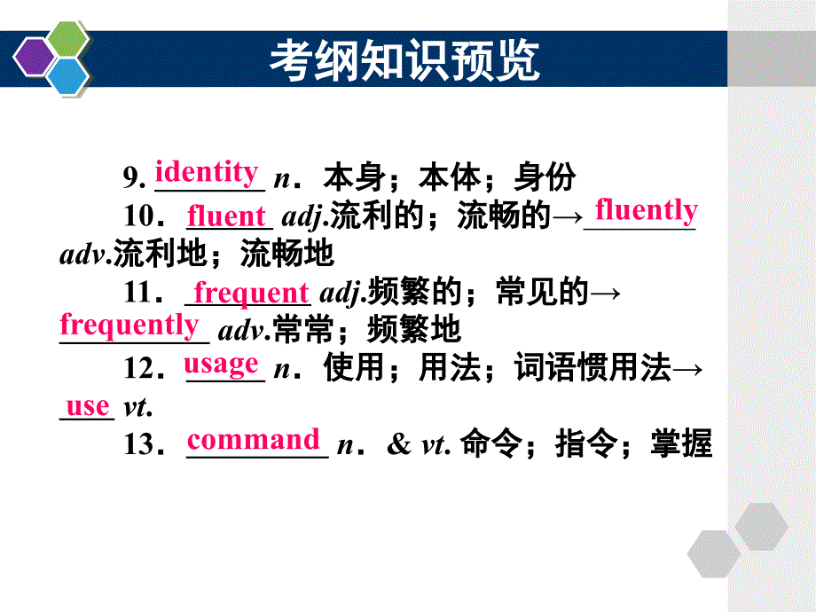 高考英语全面复习二.ppt_第4页