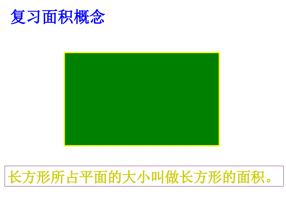 上海教育版六上4.3圆的面积pp课件_第4页