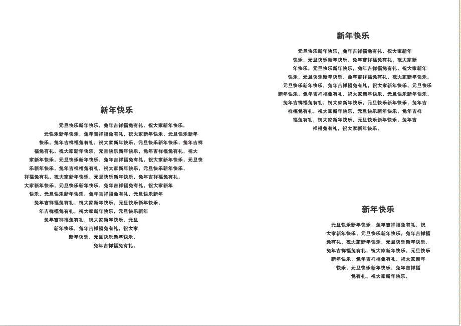 新年快乐卡通手抄报_第1页