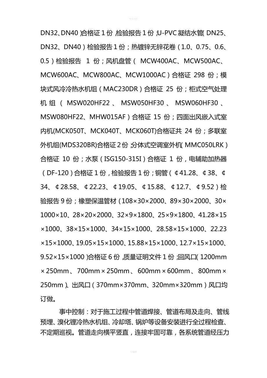 空调工程质量评估报告(完)_第5页