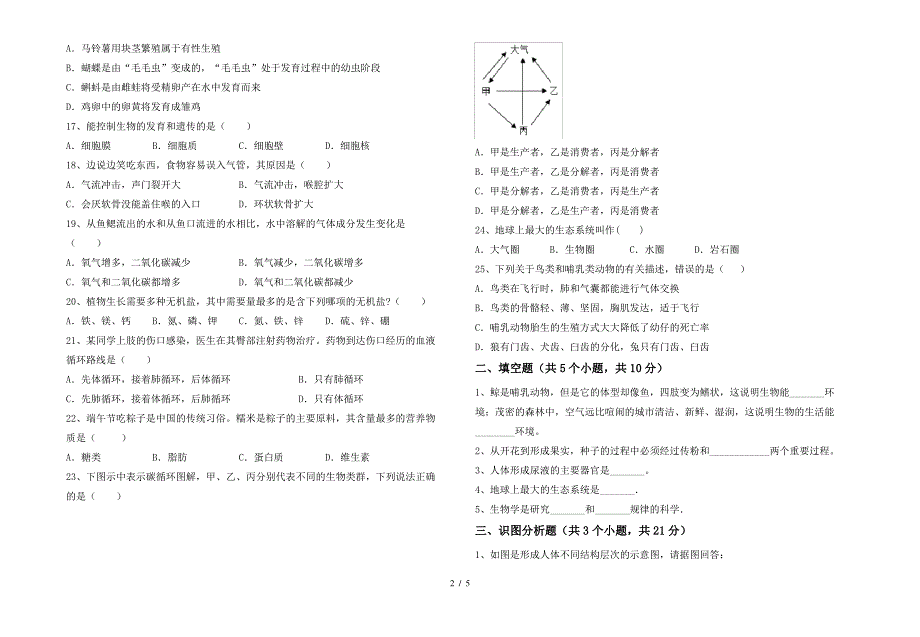 初中七年级生物(下册)期末卷及答案_第2页