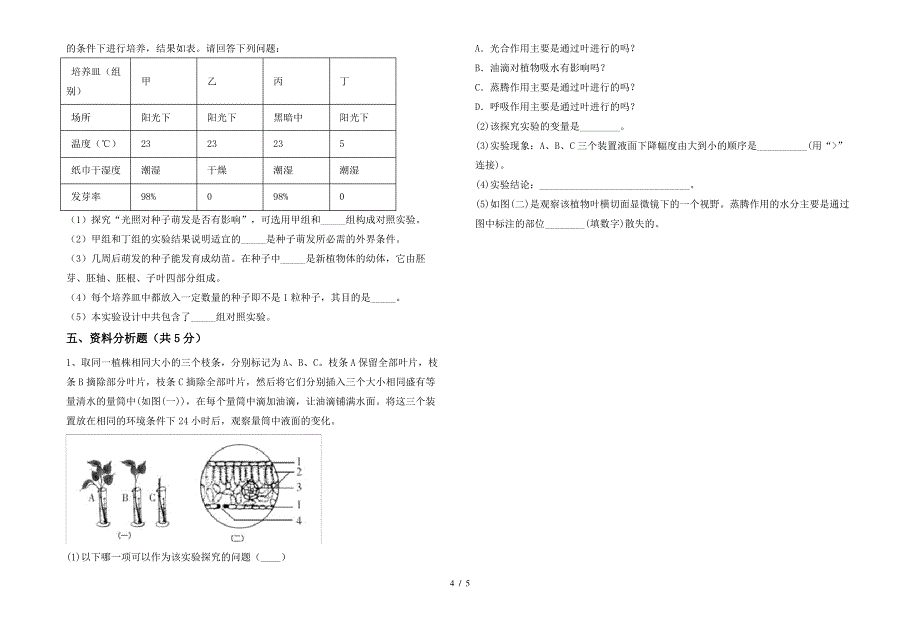 初中七年级生物(下册)期末卷及答案_第4页