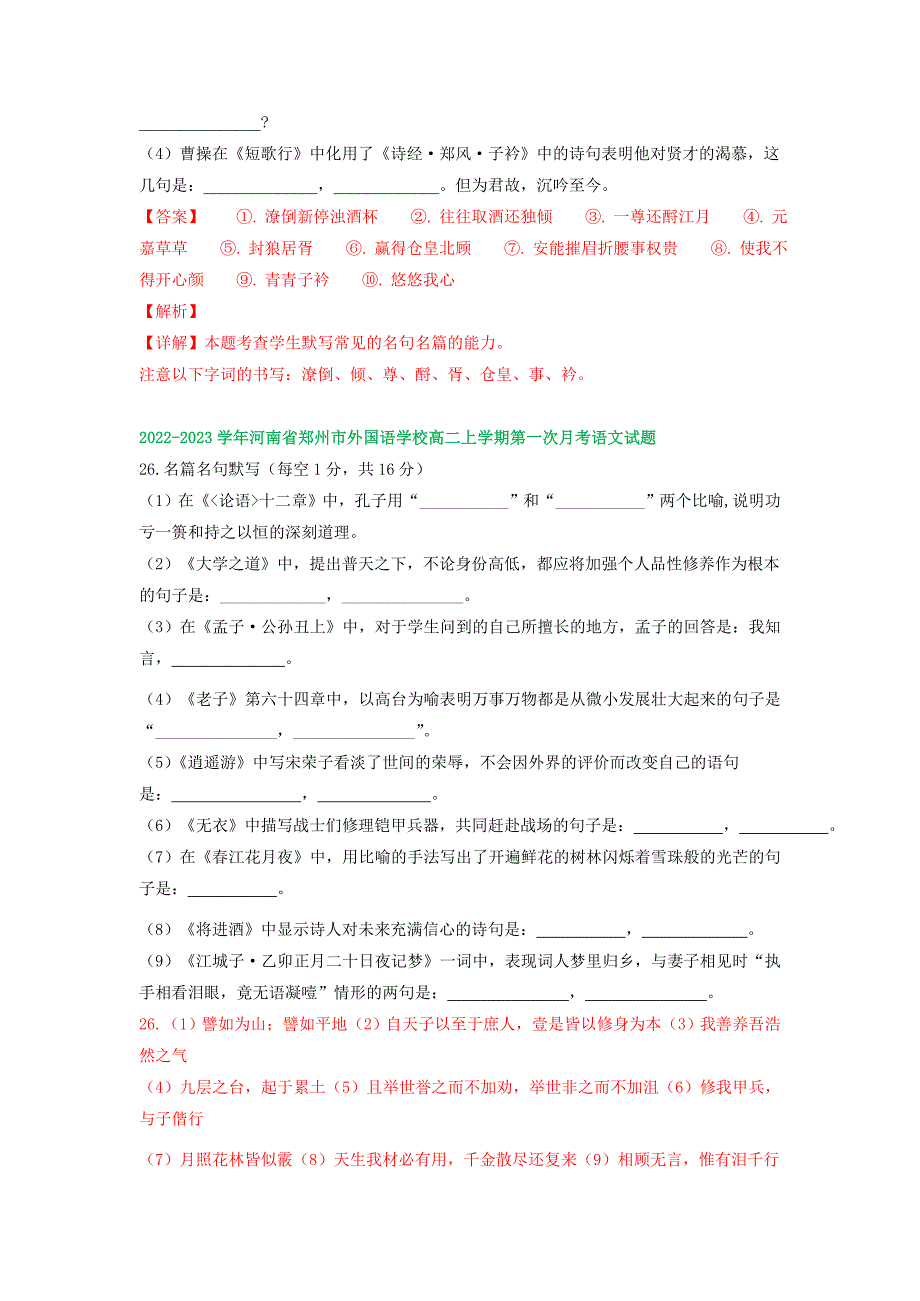 河南省部分地区2022-2023学年高二上学期第一次月考语文试卷汇编：名篇名句默写（含答案）_第4页