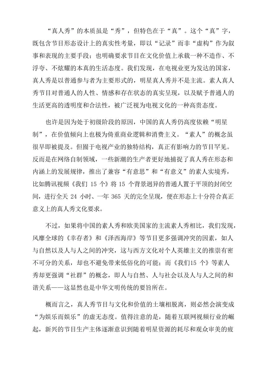 湖北省襄阳市2021-2022学年高一年级下册学期期末考试语文试题_第2页