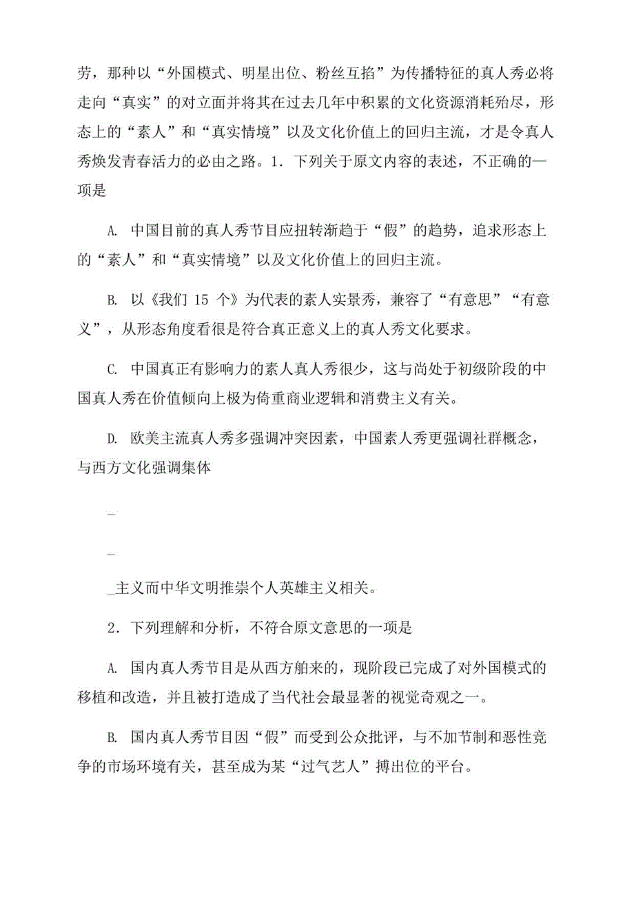 湖北省襄阳市2021-2022学年高一年级下册学期期末考试语文试题_第3页