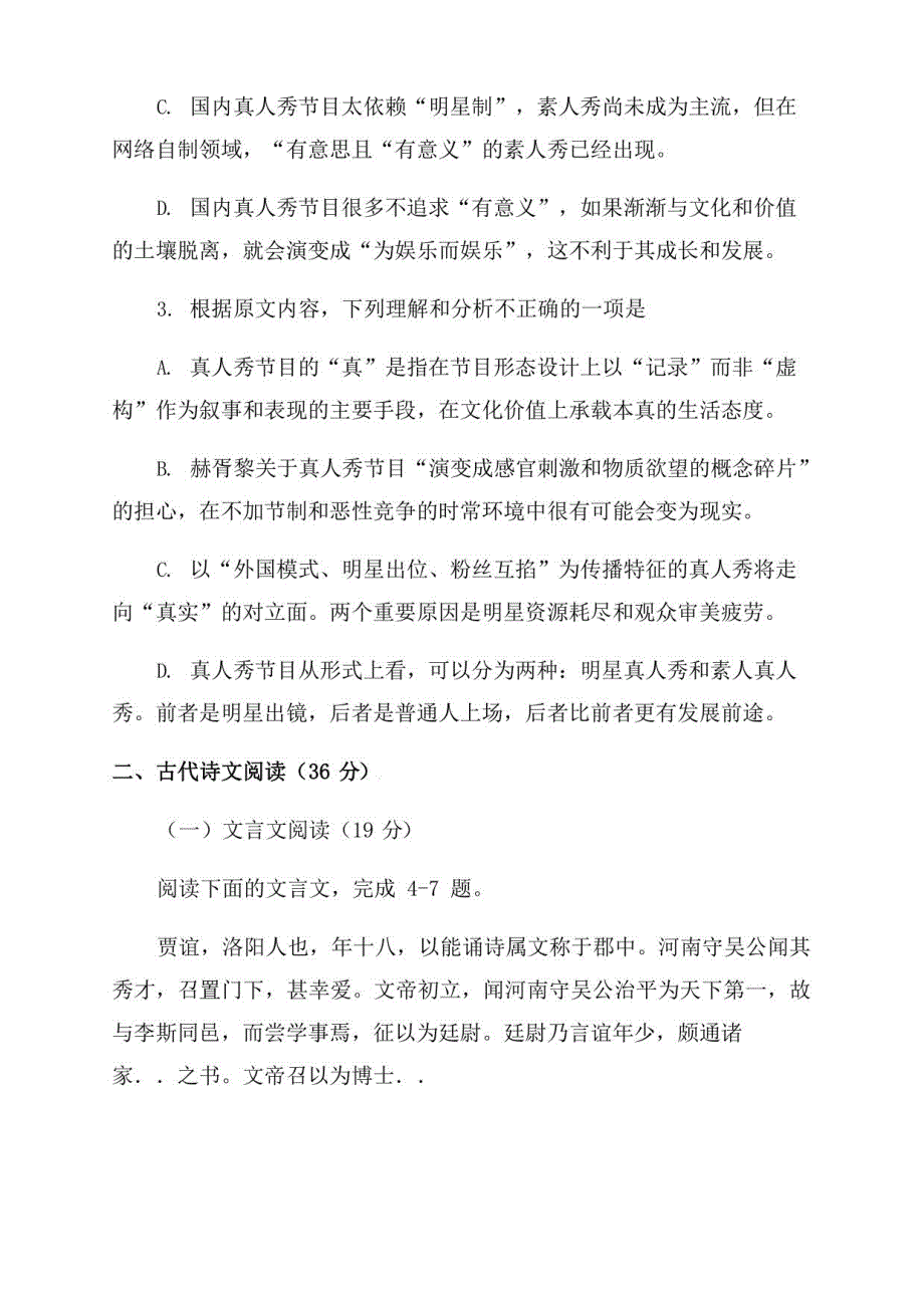 湖北省襄阳市2021-2022学年高一年级下册学期期末考试语文试题_第4页