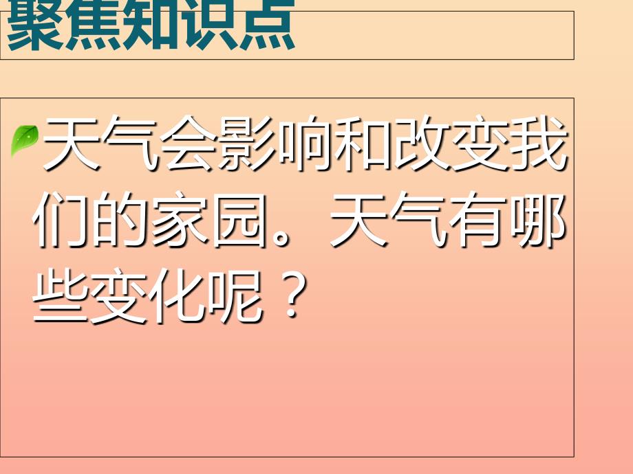 二年级科学上册1.5各种各样的天气课件教科版_第2页