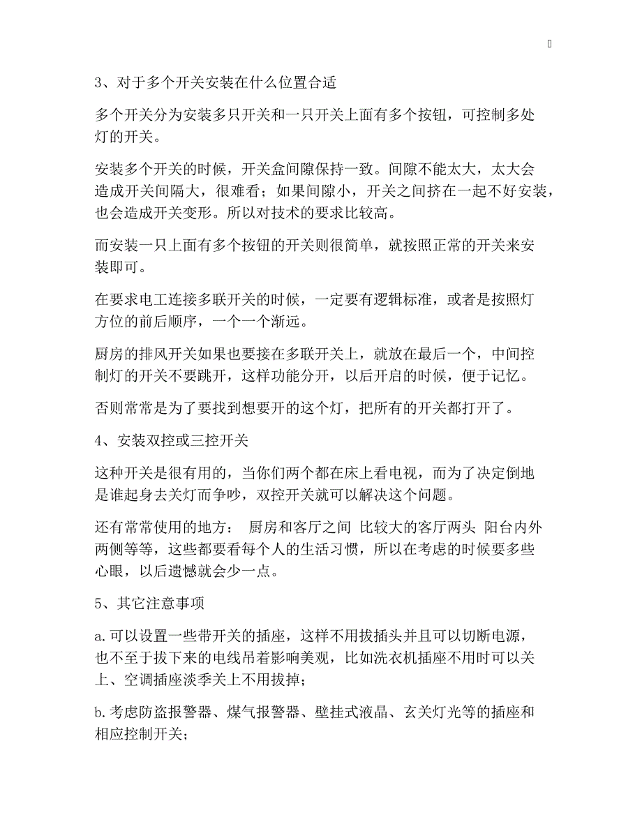 室内开关插座的安装要求、规范与标准_第2页