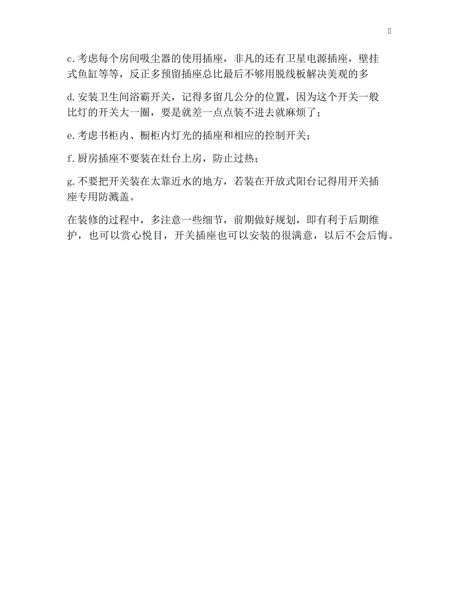 室内开关插座的安装要求、规范与标准_第3页