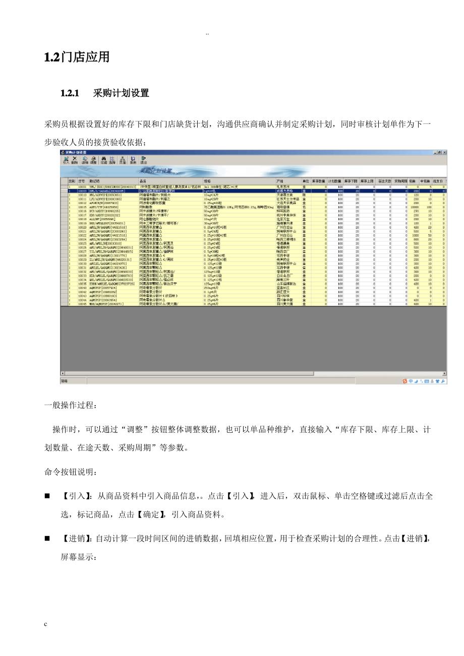 雨人医药连锁软件——门店操作手册_第3页