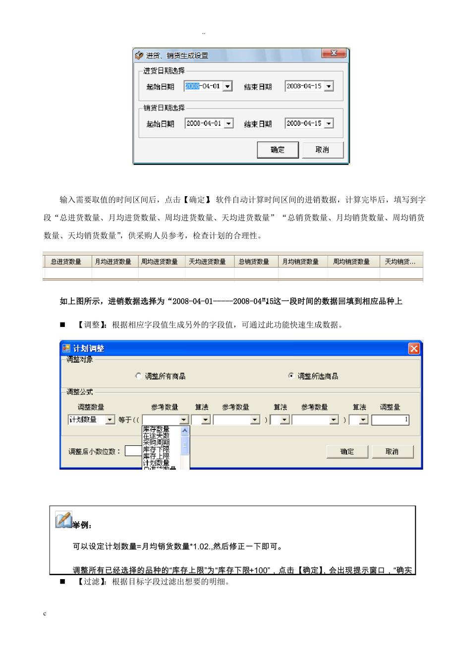 雨人医药连锁软件——门店操作手册_第4页