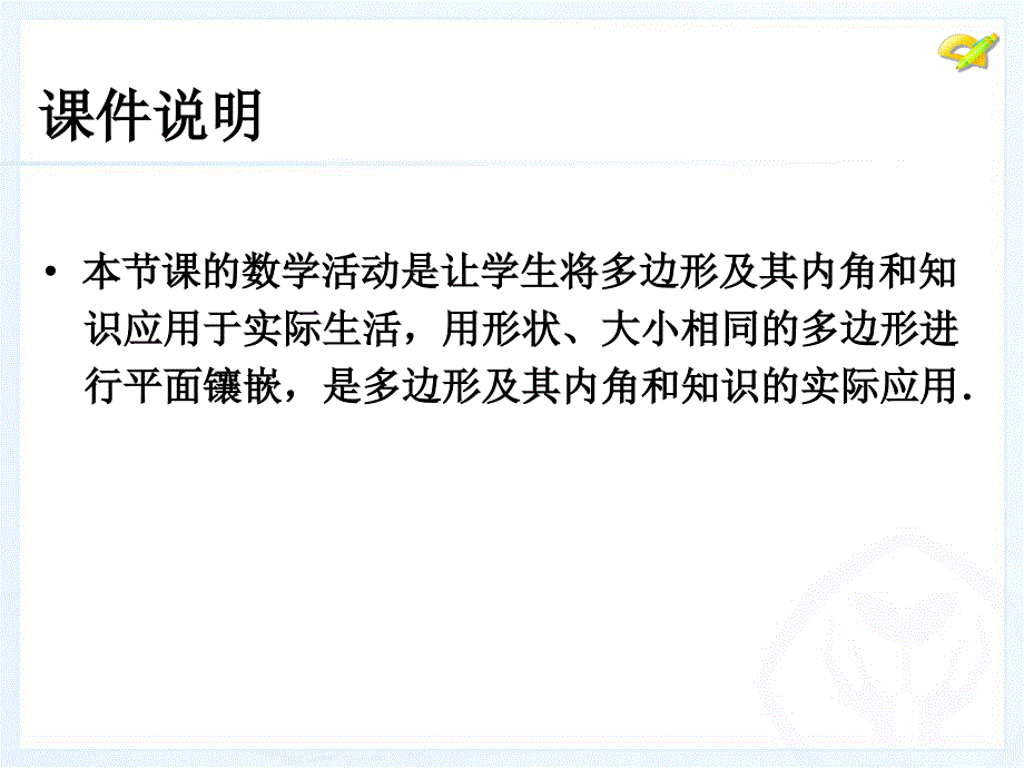 11章数学活动_第2页