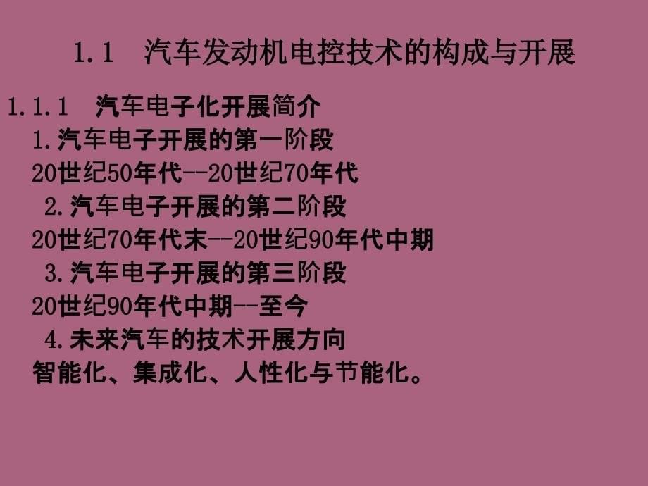 汽车发动机电控技术第一章概述ppt课件_第5页