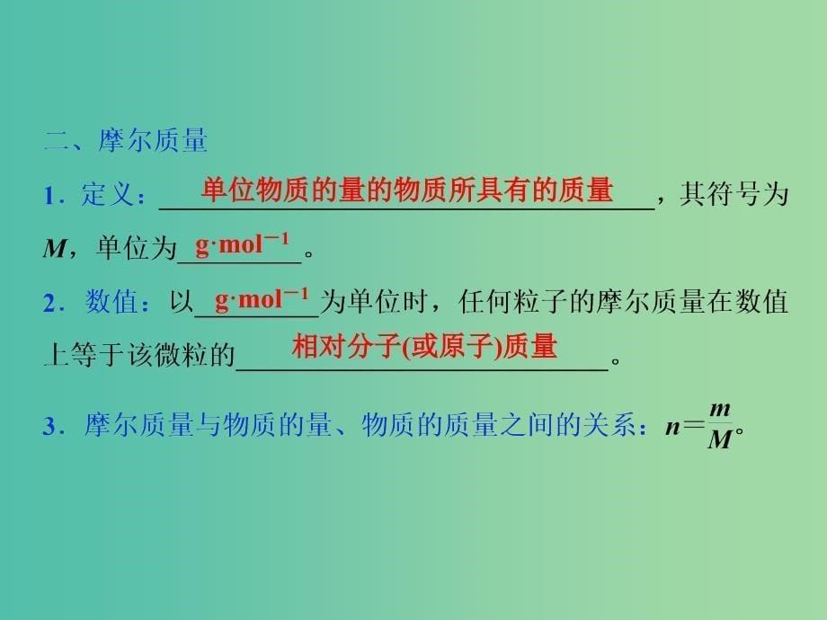 2019届高考化学总复习 专题1 化学家眼中的物质世界 第二单元 物质的量 物质的聚集状态课件 苏教版.ppt_第5页